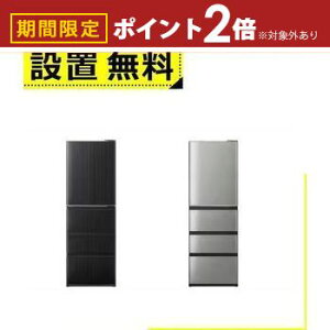 【最大3,000円OFFクーポン有!25日限定 PT2倍!】全国設置無料 アクア 冷蔵庫 AQR-V43R | AQUA AQR-V43RS 冷凍冷蔵庫 433L 4ドア 右開き チタンシルバー ウッドブラック