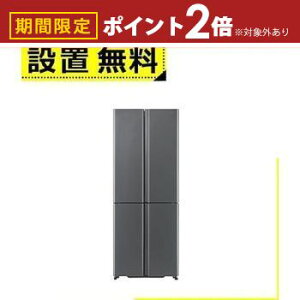 【最大3,000円OFFクーポン有!25日限定 PT2倍!】全国設置無料 アクア 冷蔵庫 AQR-TZA42R | AQUA TZシリーズ Special Edition 420L 幅70cm フレンチドア 観音開き 4ドア ダークシルバー AQRTZA42RDS