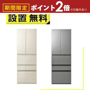 【最大3,000円OFFクーポン有!25日限定 PT2倍!】全国設置無料 東芝 冷蔵庫 GR-Y460FZ | TOSHIBA 6ドア冷凍冷蔵庫 508L フレンチドア アッシュグレージュ GRY460FZZH グレインアイボリー GRY460FZUC