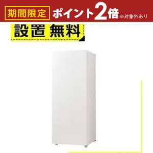 【最大3,000円OFFクーポン有!25日限定 PT2倍!】全国設置無料 ハイアール 冷凍庫 JF-UF15B | Haier 152L 1ドア 前開き ホワイト JFUF15BW