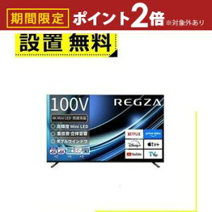 yő3,000~OFFN[|LI1 PT2{IzSݒu  ter 100Z970R | REGZA 100Z970R 100V^ 4K MiniLEDter Z970RV[Y V4Kq nfW BS 110xCSfW^`[i[
