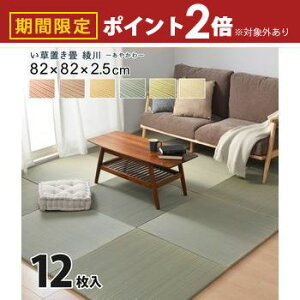 yő3,000~OFFN[|LI5 PT2{IzJ[̑Iׂyʒu  12Zbg 82×82×2.5cm