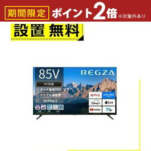 yő3,000~OFFN[|LI1 PT2{IzSݒu  er 85M550R | TOSHIBA REGZA 85V^ 4Kter BluetoothΉ BS CS 4K`[i[