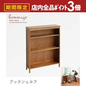 yő3,000~OFFN[|LIPT3{IubNtCf[zVFt I[vbN EbhbN ubNbN HI {I bN ؐ I  [I [ fBXvC hommage Book Shelf 