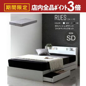 【最大3,000円OFFクーポン有！PT3倍！スーパーSALE】送料無料 3Dメッシュポケットコイルマットレス付きベッド セミダブルサイズ | マットレス付き3Dメッシュポケットコイルベッドフレームベッド シンプルフォルム デザインベッド 2色 ホワイト ブラック