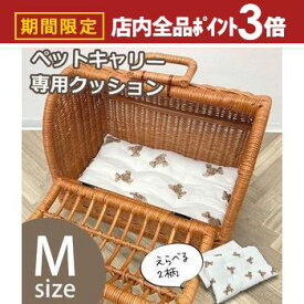【最大3,000円OFFクーポン有！PT3倍！スーパーSALE】ペットキャリー Mサイズ 専用クッション[単品] | 専用マット キャリー マット M クッション 汚れ防止 小型犬 小型猫 うさぎ ペット ペットマット ペットクッション 小さめ 中敷き お出かけ シンプル 犬 猫 敷きカバー