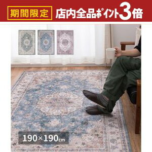 yő3,000~OFFN[|LIPT3{IubNtCf[z JI ]ʃvgO 190×190cm AeB[N tln AeB[NO~ I[V[Y