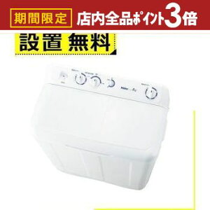 yő3,000~OFFN[|LIPT3{IubNtCf[zSݒu nCA[ 񑅎@ JW-W80F | Haier 8kg