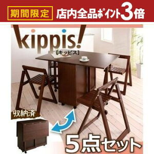 yő3,000~OFFN[|LIPT3{IubNtCf[z_CjO5_Zbg e[u+`FA4r | kippis! LbsX _CjOZbg o^tCe[u _CjOe[u `FA ܂肽