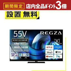 yő3,000~OFFN[|LIPT3{IubNtCf[zSݒu  ter 55Z875R | TOSHIBA REGZA 55V^ MiniLEDter Z875RV[Y