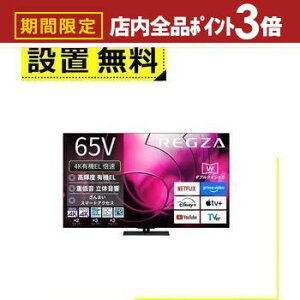 yő3,000~OFFN[|LIPT3{IubNtCf[zSݒu  L@ELer 65X8900R | REGZA 65V^L@ELer X8900RV[Y