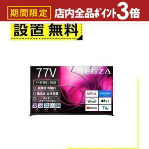 yő3,000~OFFN[|LIPT3{IX[p[SALEzSݒu  L@ELer 77X8900R | REGZA 77V^L@ELer X8900RV[Y
