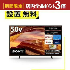 yő3,000~OFFN[|LIPT3{IubNtCf[zSݒu \j[ er KJ-50X75WL | SONY ter BRAVIA 50^