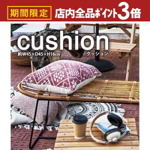 yő3,000~OFFN[|LIPT3{IubNtCf[zNbV | fUCNbV Rbg ` 45×45cm bh    _CjO \t@[ V  rO Ce