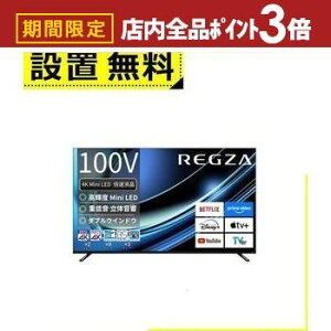 yő3,000~OFFN[|LIPT3{IubNtCf[zSݒu  ter 100Z970R | REGZA 100Z970R 100V^ 4K MiniLEDter Z970RV[Y V4Kq nfW BS 110xCSfW^`[