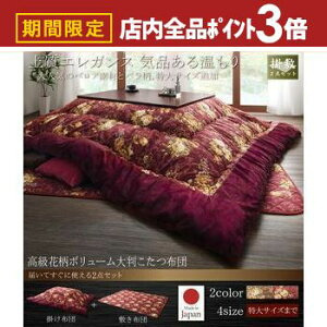 yő3,000~OFFN[|LIPT3{IubNtCf[zzcZbg Y ԕ{[唻zc |zc&~zc2_Zbg 5ڒ`(90×150cm)VΉ