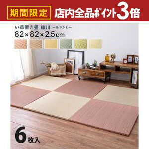 yő3,000~OFFN[|LIPT3{IubNtCf[zJ[̑Iׂyʒu  6Zbg 82×82×2.5cm u jbg yʃ^Cv tA }bg  a_ a m