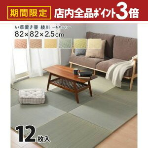 yő3,000~OFFN[|LIPT3{IubNtCf[zJ[̑Iׂyʒu  12Zbg 82×82×2.5cm u jbg y }bg Y tA a_ a mp t