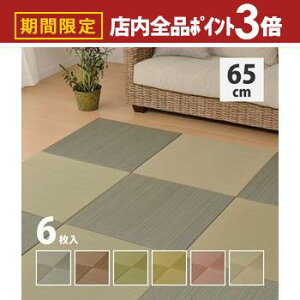 yő3,000~OFFN[|LIPT3{IubNtCf[zJ[̑Iׂyʒu  6Zbg 65×65×2.5cm u jbg yʃ^Cv tA }bg  a_ a m