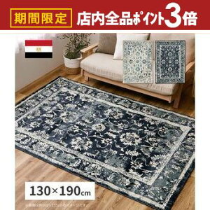 yő3,000~OFFN[|LIPT3{IubNtCf[zO 130×190cm IG^ EBgD J[ybg yV yVO~ O}bg AeB[N IG^ 