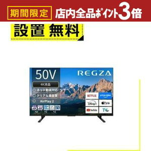 yő3,000~OFFN[|LIPT3{IubNtCf[zSݒu  er 50M550R | TOSHIBA REGZA 50V^ 4Kter BluetoothΉ BS CS 4K`[i[