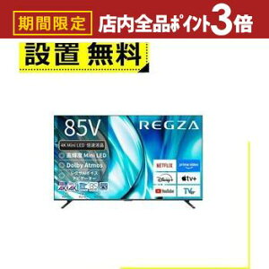 yő3,000~OFFN[|LIPT3{IubNtCf[zSݒu  er 85Z770R | TOSHIBA REGZA 85Z770R 85V^ 4K Mini LEDter BluetoothΉ BS CS 4K`[i[