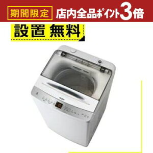 yő3,000~OFFN[|LIPT3{IubNtCf[zSݒu nCA[ @ JW-UD80B | 8.0kg S@ zCg JW-UD80B-W Haier