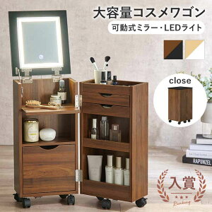 【最大3,000円OFFクーポン有!30日限定 PT2倍!】コスメワゴン キャスター付き ライト付き MUD-6679 コスメボックス 化粧台 サイドワゴン ドレッサー ミラー付き コスメテーブル 木製 机 デスク