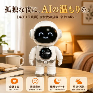 AI ���{�b�g ������AI�p�[�g�i�[ ��b �F����s�m ChatGPT�Ή� AI�y�b�g �d�q�y�b�g �V�C�\�� Bluetooth �X�s�[�J�[ Wi-Fi �i�C�g���C�g �u�����v �A���[�� ���� �O�b�Y �������� ���@�\ �����F�� �q
