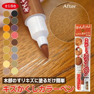 フローリング 傷 補修 キズ隠し ペン キズかくし カラーペン 2本購入でもう1本プレゼント 木部 すり傷 補…