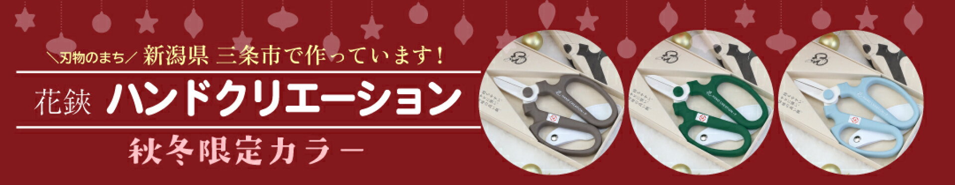 2025秋冬限定色発売　ハンドクリエーション