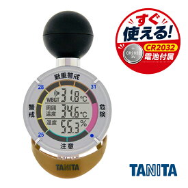 【抽選で最大100%ポイントバック】【予備電池1個プレゼント】タニタ 熱中症指数計 黒球式 TT-562-NGD 熱中症アラーム 工事現場 スポーツ 屋外 温度管理 WBGT 熱中症対策 高齢者 室内 屋外対応