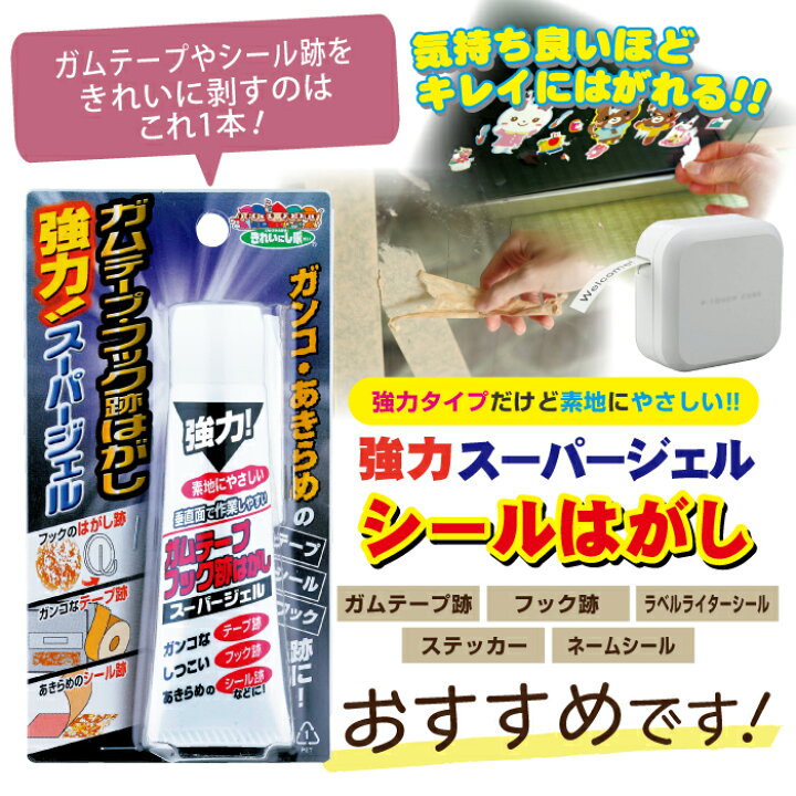 楽天市場 シール剥がし ガムテープ フック跡はがし スーパージェル Tu 47 シール 跡 高森コーキ クリーナー はかりん坊将軍