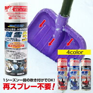除雪 スプレー 離雪 シリコンアクリルスプレー生 スコップ スノーダンプ 除雪機用 除雪用品 高森コーキ T…