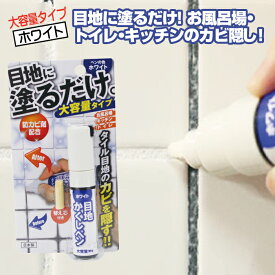 楽天市場 カビ 目地 ペンの通販