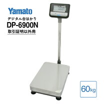 楽天市場】dp-6900大和デジタル台はかりの通販