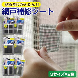 楽天市場 網戸 補修 送料込の通販
