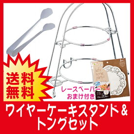 楽天市場 ケーキスタンド ワイヤーの通販