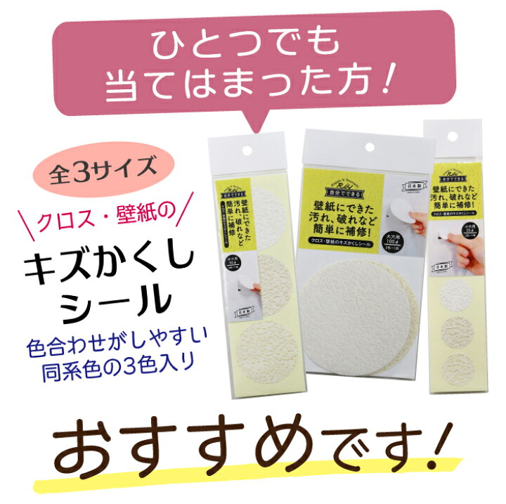 楽天市場 壁紙 補修 クロス 壁紙のキズかくし シール 汚れ シール 傷 剥がれ 高森コーキ はかりん坊将軍