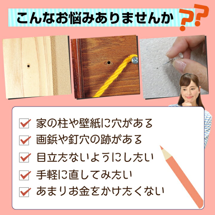 楽天市場 クロス 穴埋め クロス 壁紙の穴埋めかくし 壁 柱 画鋲 穴 2個購入でもう1個プレゼント メール便送料無料 高森コーキ リペアの達人 はかりん坊将軍 楽天市場 クロス 穴埋め クロス 壁紙の穴埋めかくし 壁 柱 画鋲 穴 2個購入でもう1個プレゼント メール便送料無料 高森コーキ リペアの達人 はかりん坊将軍