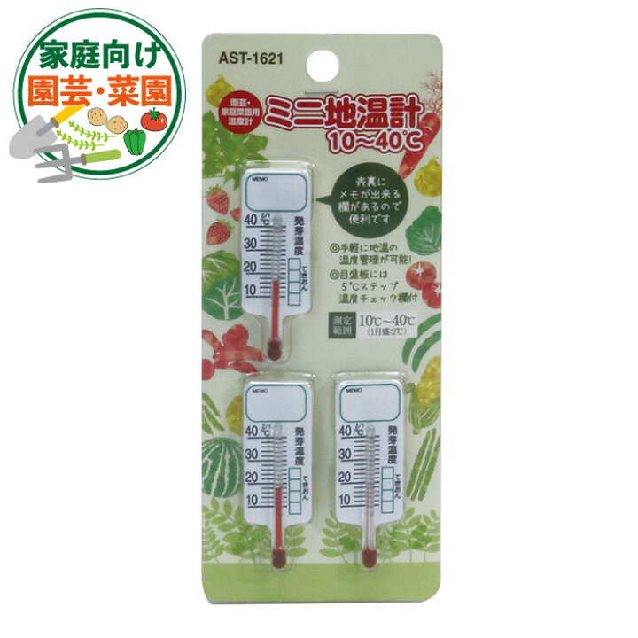 楽天市場 ミニ 地温計 10 40 Ast 1621 植物 プランター 地温管理 高森コーキ はかりん坊将軍