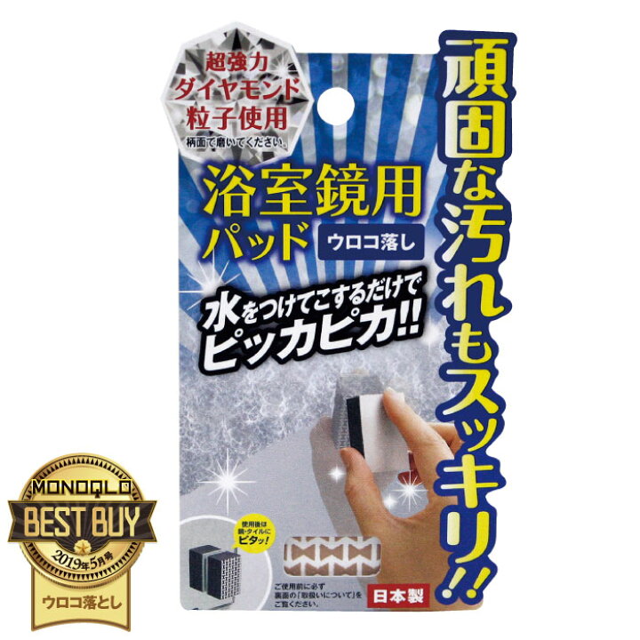 楽天市場 鏡 汚れ落とし 浴室 鏡用 お掃除パッド A 1101 ドリームフォレスト 雑誌に掲載されました はかりん坊将軍