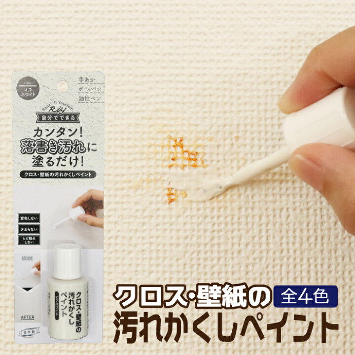楽天市場 壁紙 補修 クロス 壁紙の汚れかくし ペイント 汚れ メール便送料無料 高森コーキ はかりん坊将軍