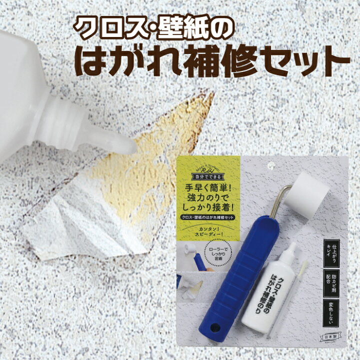 楽天市場 クロス 補修 壁紙のはがれ補修セット のり ローラー付き Wpa 01 強力 高森コーキ はかりん坊将軍