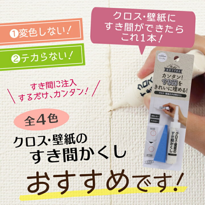 楽天市場 クロス すきま クロス 壁紙のすき間かくし 壁 隙間 2個購入でもう1個プレゼント メール便送料無料 高森コーキ リペアの達人 はかりん坊将軍