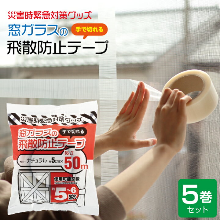 楽天市場】【5巻セット】養生テープ 飛散防止 テープ セット 50mm×50M 