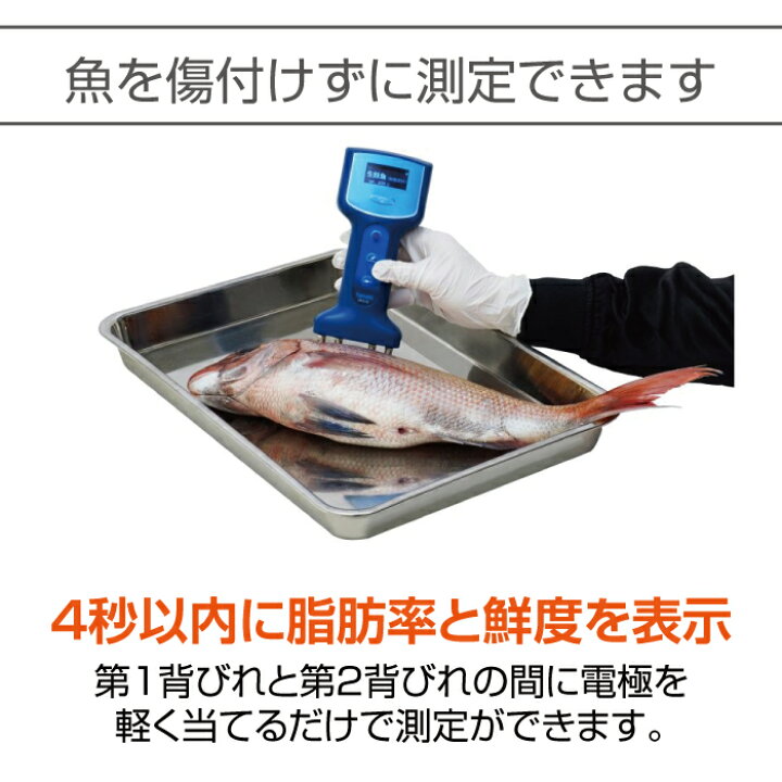楽天市場 魚用品質状態判別装置 フィッシュアナライザ Type S 大和製衡 Yamato はかりん坊将軍