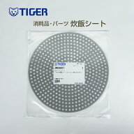タイガー パーツ 消耗品 JNO-A用炊飯シート JNO2921 業務用炊飯ジャー