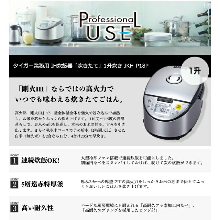 楽天市場】タイガー魔法瓶 JKH-P18P 業務用IH炊飯ジャー 炊きたて 1升 
