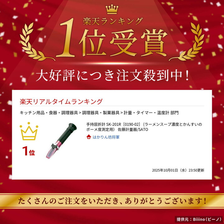 楽天市場】手持屈折計 SK-201R［0190-02］ (ラーメンスープ濃度と 